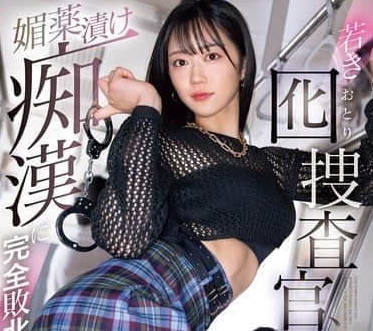 SONE-622 年轻检察官被下药-明日叶三叶