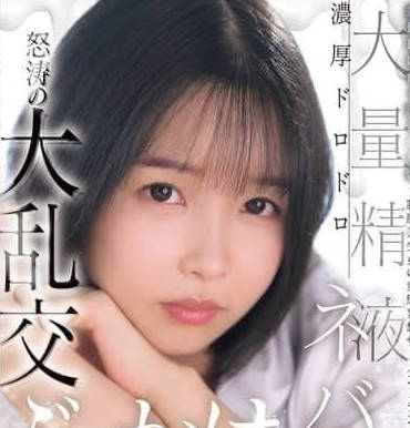 CAWD-809 大量精液浓厚黏糊糊的射到脸上-日向夏